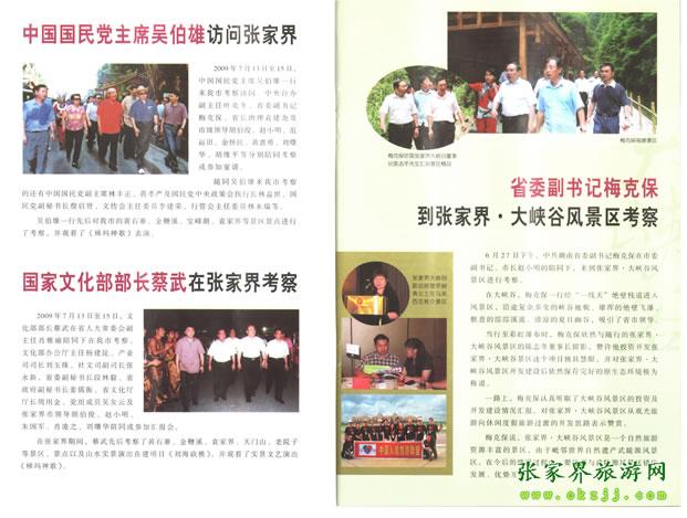 張家界市委書記胡伯?。ㄗ笠唬┡阃瑖?guó)民黨主席吳伯雄（正中）前往梯瑪神歌劇場(chǎng)